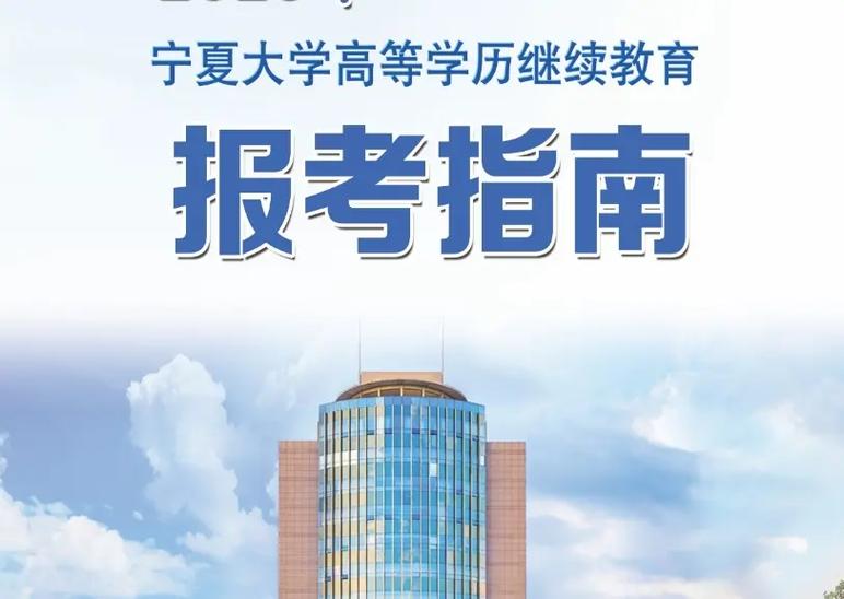 成考继续教育学院怎么样，2020成人继续教育学院官网？