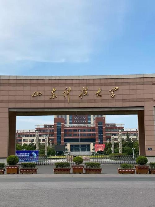 成考山东科技大学怎么样?山东科技大学成人教育学院?