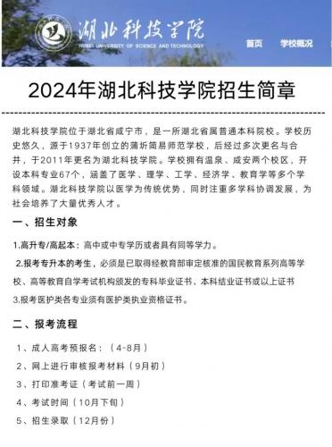 成考准备湖北科技大学要多久,湖北科技学院成人本科考试时间?