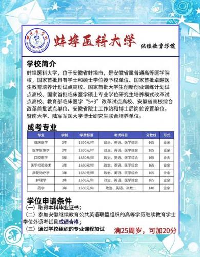 蚌埠医学院成考什么时候?蚌埠医学院成考招生网?