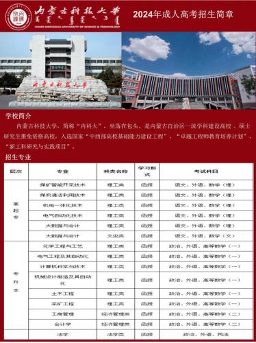 自考专升本院校有哪些专业(内蒙古大学自考专升本都有哪些专业)