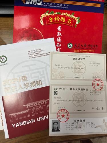 成考报延边大学怎么样(延边大学成考录取通知书什么时候发放)