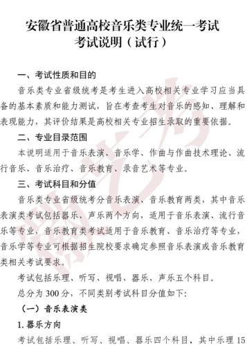 音乐专业自考本科都考哪些(自考本科音乐教育的科目有哪些)