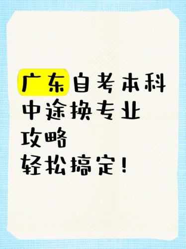 自考还没考怎么换专业(报了自考还没有考可以换专业吗)