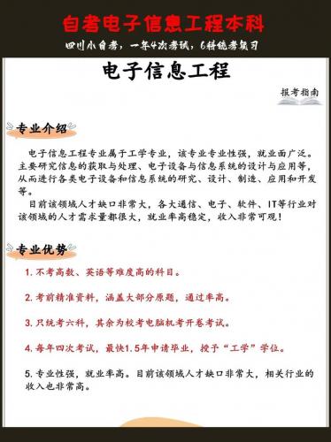 自考电子技术专业是什么(电子技术专业是指什么)