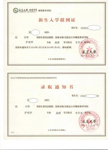 成考录取是由什么学校去取(延边大学成考录取通知书什么时候发放)