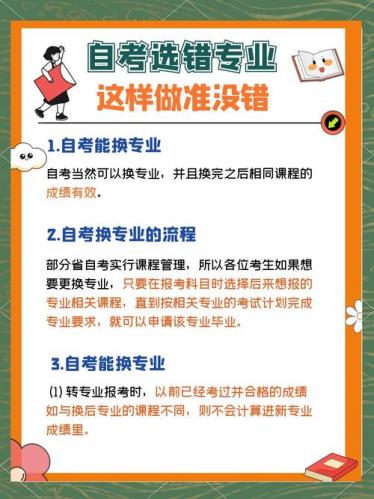 自考选错专业怎么改啊(自考如何换专业)