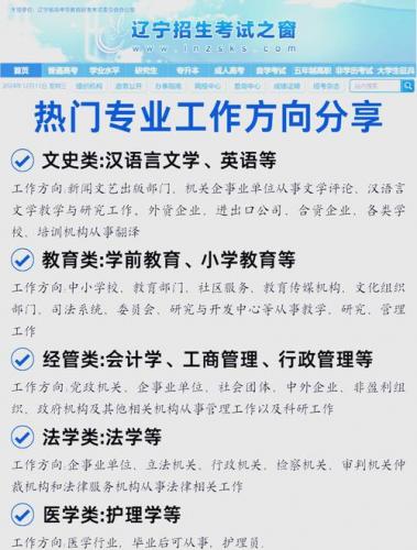 凤城市自考专业有哪些专业(辽宁自考本科都有什么专业)