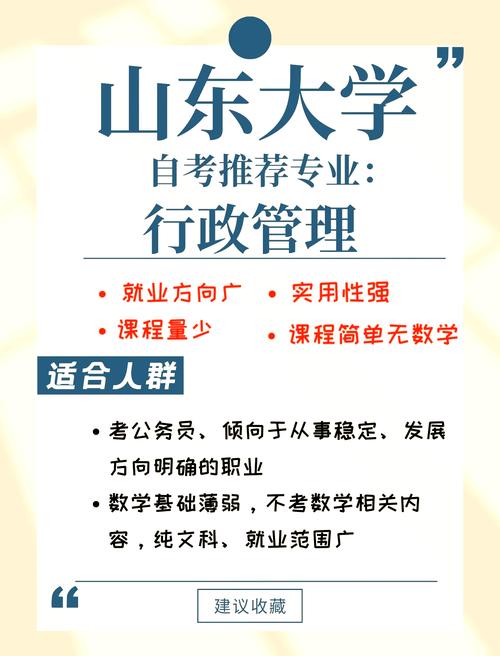 自考的行政专业怎么样就业(自考行政管理好就业吗)
