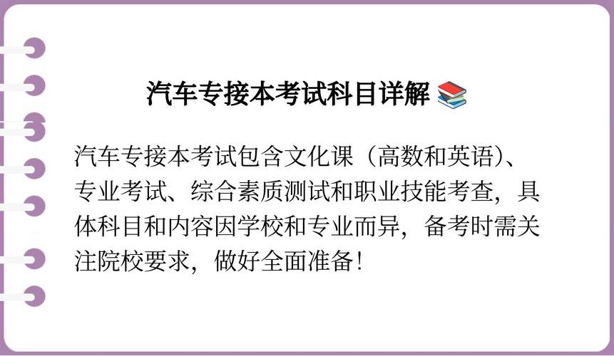 汽车专业自考本科需要准备什么(汽车专业专科生自考本科需要考哪些科目)