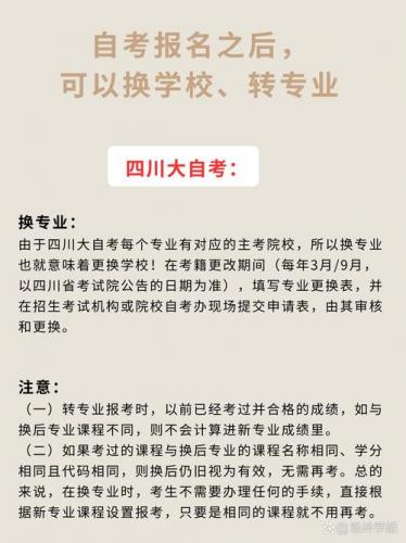 四川自考转专业条件有哪些(自考如何转专业)