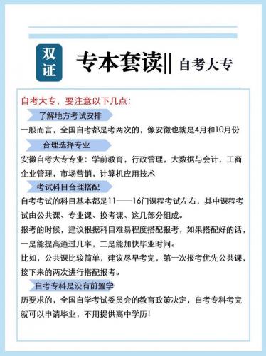 如何自考专本套读专业(什么是专本套读,专本套读要走什么流程,要考哪些科目)