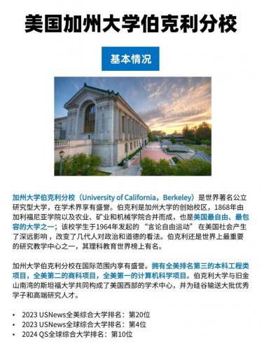 伯克利大学自考专业有哪些(加州伯克利最好专业)