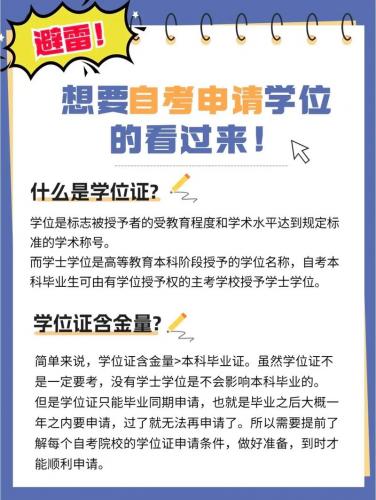 自考第二学历专业怎么报名(如何自考获得第二学位)