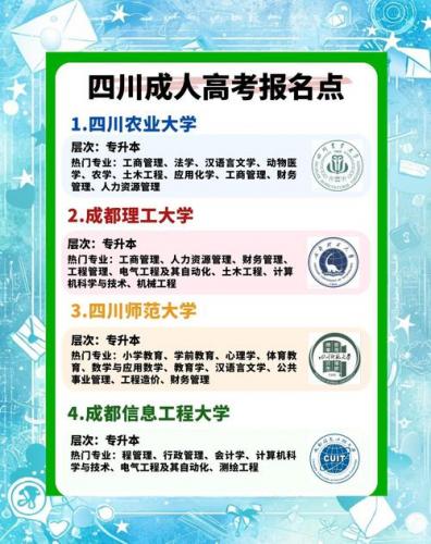 罗江区成考院校有哪些学校(四川哪些学校收成人考试)