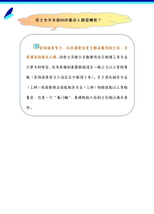 在部队自考本科是什么专业(军自考考什么专业好)
