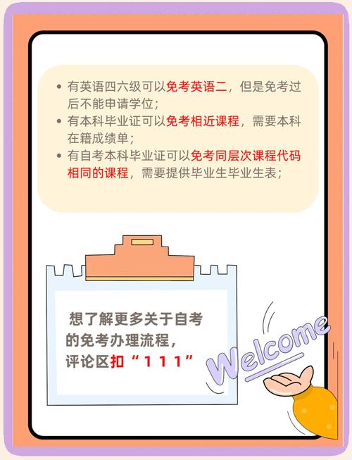 自考如何查免考专业(自考哪些课程可以免考)