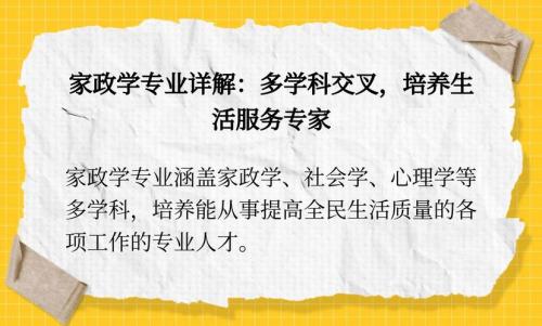 家政专业如何自考(家政学专业可以自考吗)