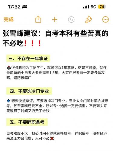 自考本选什么专业张雪峰(自考本科张雪峰建议什么专业)