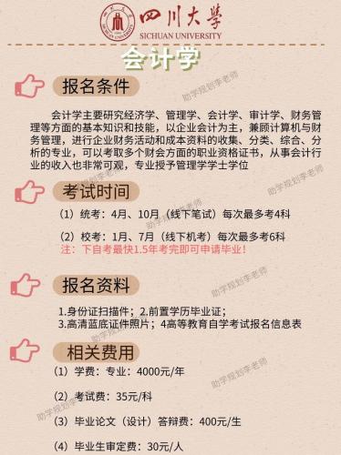 四川成考会计什么学校好(成都会计证培训学校哪个好)