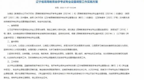 辽宁省成人自考报什么专业(辽宁自考专业有哪些)