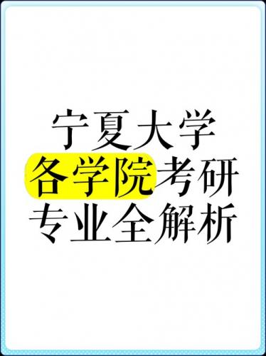 宁夏大学自考专科有哪些专业好(自考大专选什么专业好)