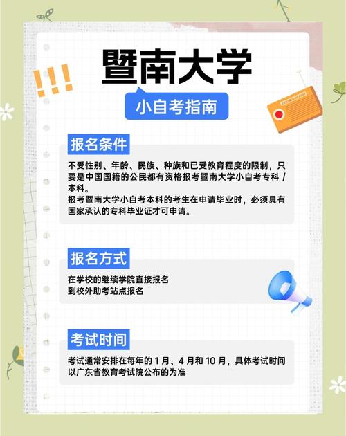 暨南大学自考什么专业(暨南大学自考有哪些专业)