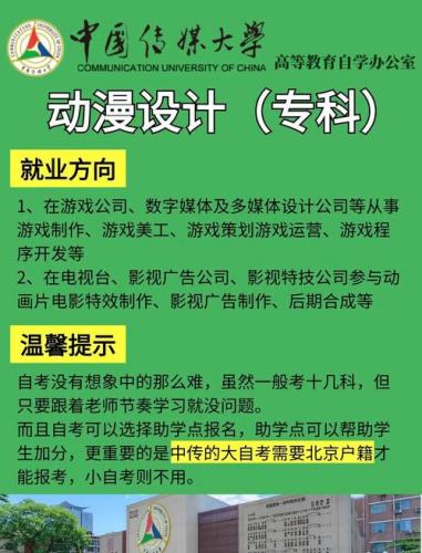 自考动画专业该怎么学(请问自考专升本动画专业考哪几科)