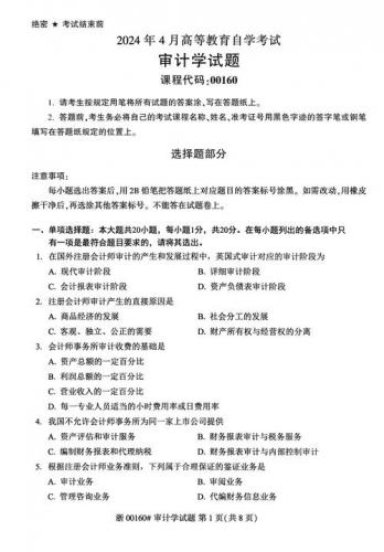 项目审计专业自考考什么(审计考试科目)