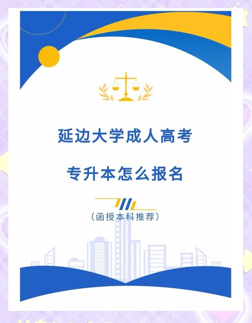 成考延边大学出版社怎么样(延边大学函授怎么样)