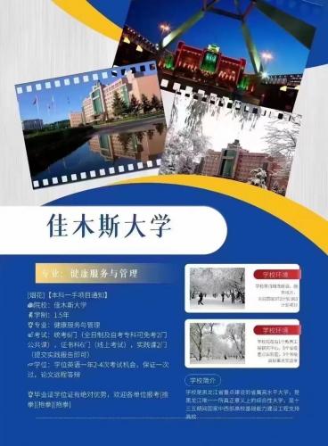 山西成考佳木斯大学多少分(400分能上佳木斯大学吗)