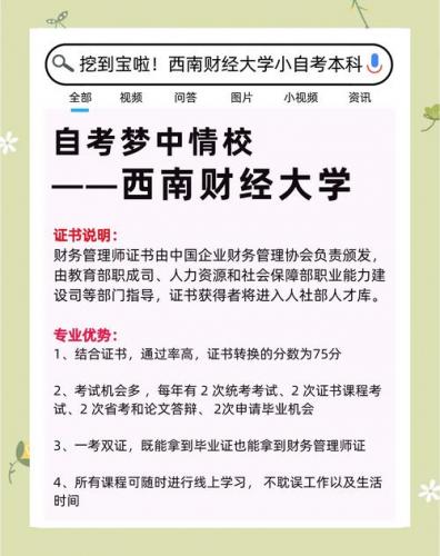 西南财大自考有哪些专业(西南财经大学自考市场营销专业怎么样)