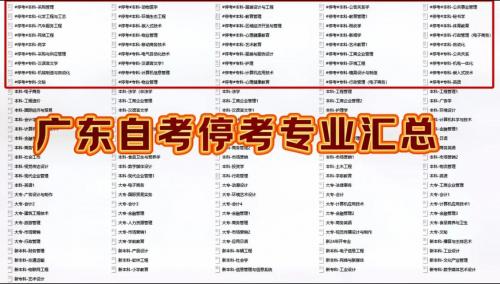 自考专业过渡什么意思(自考专业停考了怎么办)