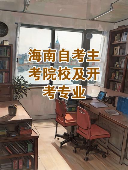 海南大学自考专业有哪些专科(2013海南自考专科有哪些专业)