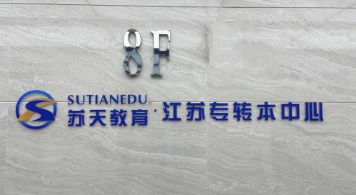 连云港市成考院校有哪些(请问哪些院校在连云港设有函授站)