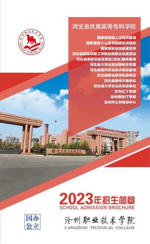 沧州成人自考学校都有哪些专业(沧州电大专业介绍)