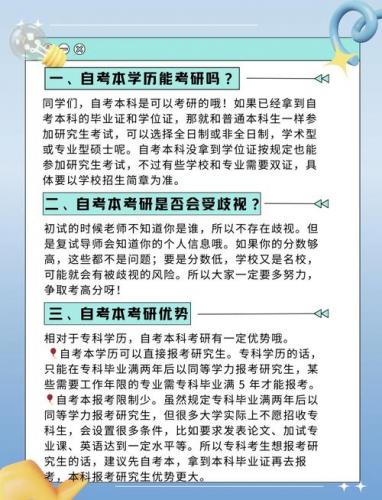 自考怎么考研政治专业知识(自考本科如何考研)