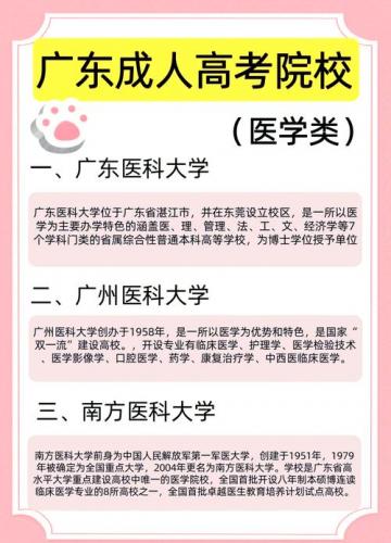 成考临床医学类院校有哪些(临床医学成人本科报考院校有哪些)