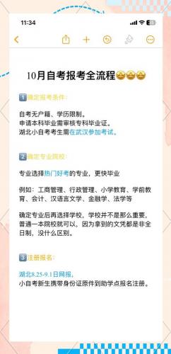 小自考怎么选专业报名的(湖北小自考本科怎么选专业和学校)