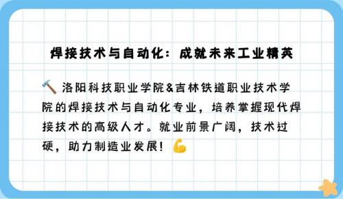 焊接北京自考报什么专业(智能焊接技术升本能学啥专业)