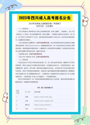 四川成考可以上哪些大学(四川成考有哪些学校可以报)