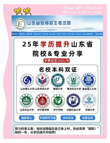 山东成考脱产学校有哪些(山东现在还有哪些学校有脱产成人学校)