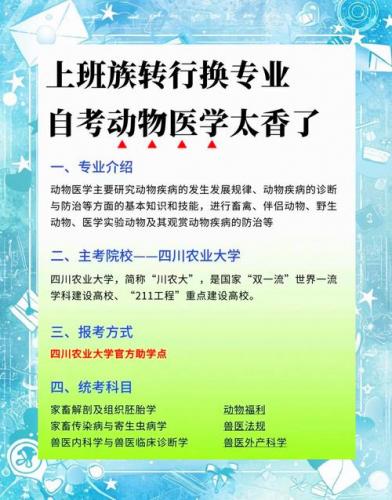 兽医专业自考需要什么条件才能考(自考畜牧兽医专业有条件限制吗)
