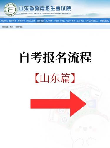 山东怎么报大学自考专业(山东理工大学工程管理自考本怎么报名)