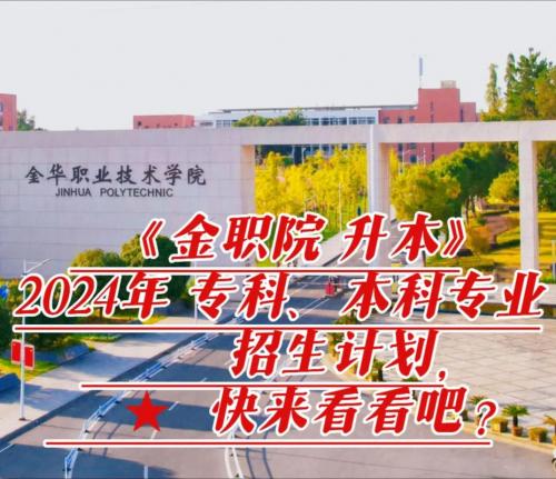 金华自考大专什么专业好(自考大专报什么专业好)