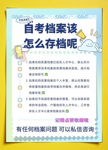 自考专业档案有哪些内容(自考档案里都有什么)
