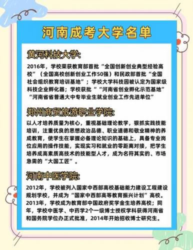 清丰县成考大专学校在哪里(河南成考函授站怎么查询)