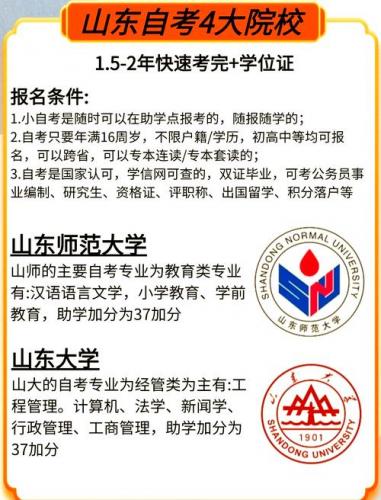 山东哪些自考专业是小自考(自考数学与应用数学有哪些学校)