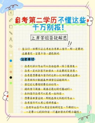 大学第二专业自考怎么报名(第二学位怎么考取)