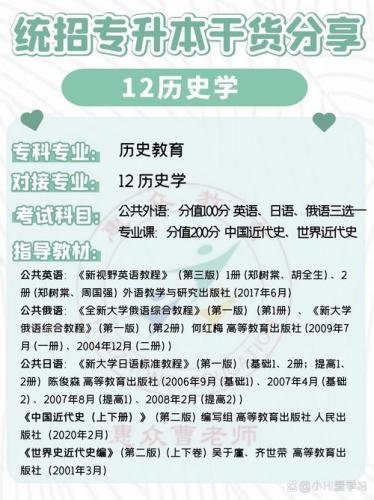 自考近代史专科考什么专业(喜欢历史的人自考选什么专业好)